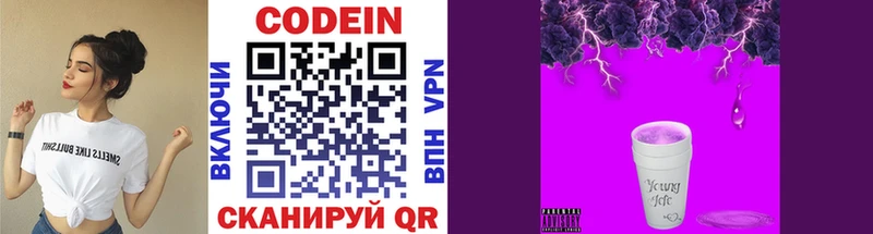 Codein напиток Lean (лин)  Купить  Плёс 
